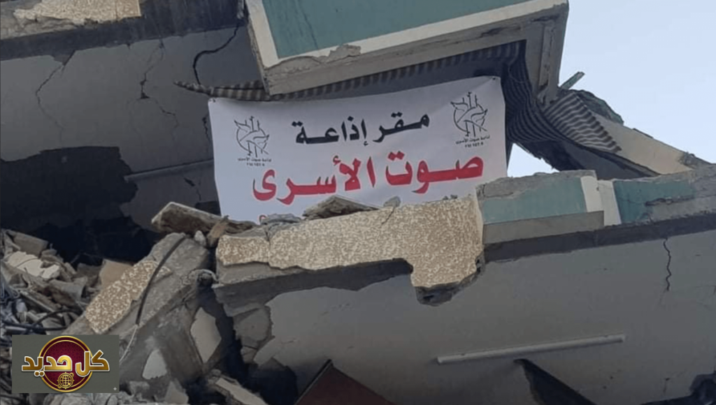 إذاعات غزة تستعيد صوتها: بث برامجها من وسط الركام بعد عامين من الصمت