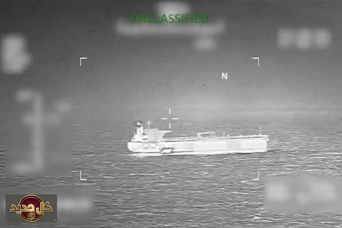 احتجاز ناقلة نفط: الجيش الأميركي يعلن ضبط السفينة السابعة في الكاريبي تنفيذاً للحصار