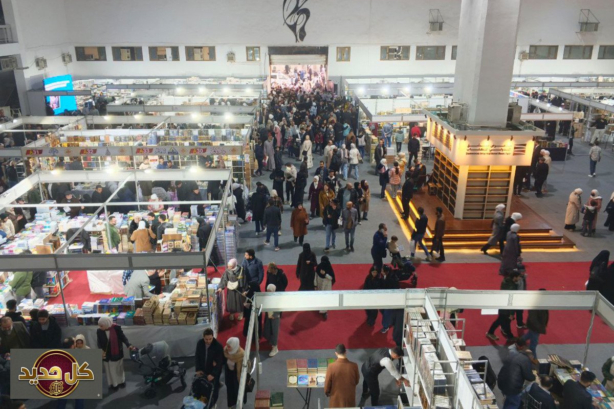 معرض دمشق الدولي يختتم فعالياته: نهاية الرقابة وبداية الانفتاح الثقافي