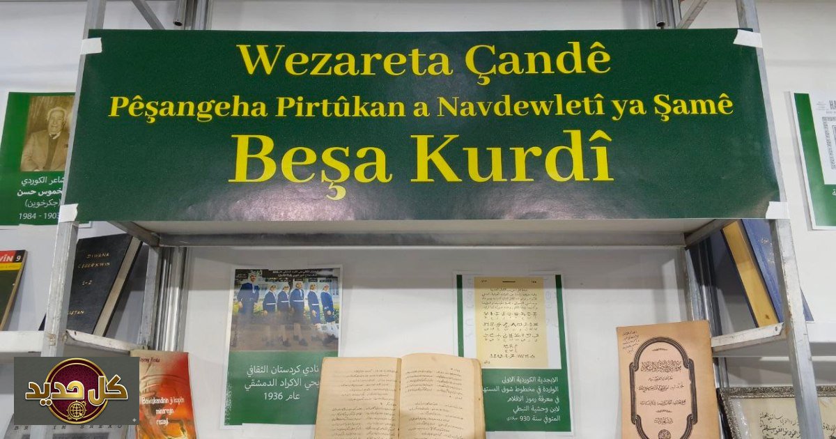معرض دمشق للكتاب: تحول ثقافي يعيد تعريف المشهد بعد المنع