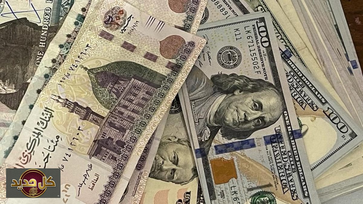تحديث سعر الدولار مقابل الجنيه في البنوك المصرية اليوم الأحد وتحليل السوق