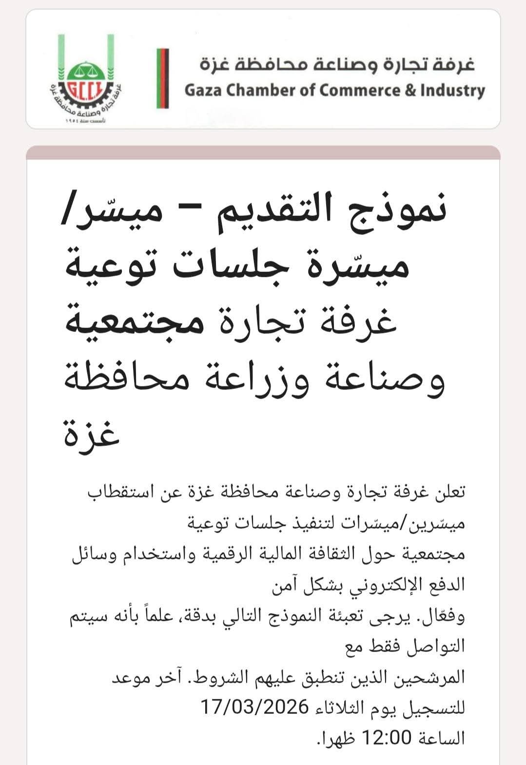 رابط تسجيل مشروع يُنفذ بالشراكة مع منظمة Oxfam.