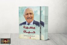 عبد الله حمادي يكشف كواليس "مسيرة حياة" وتشكيل الهوية الجزائرية