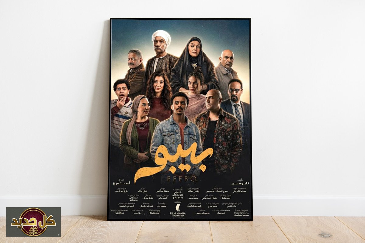 شخصية بيبو: صراع الماضي الغامض وتحديات الحاضر في الدراما الجديدة