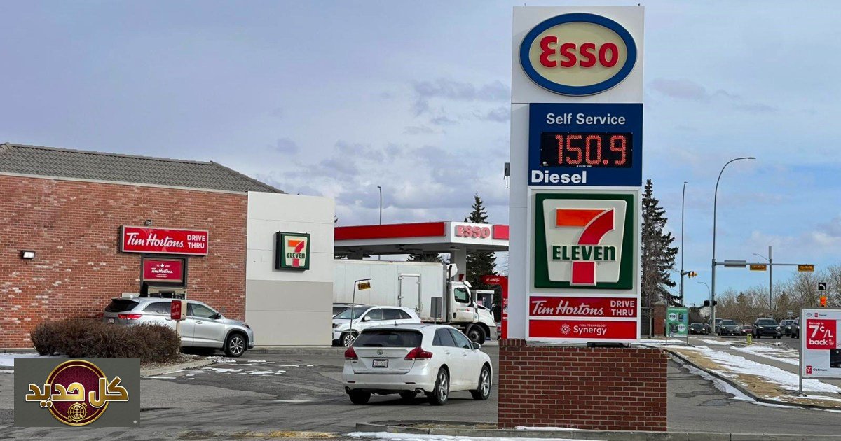أسعار البنزين في كندا: تداعيات الحرب ترفع التكاليف وتهدد الاقتصاد