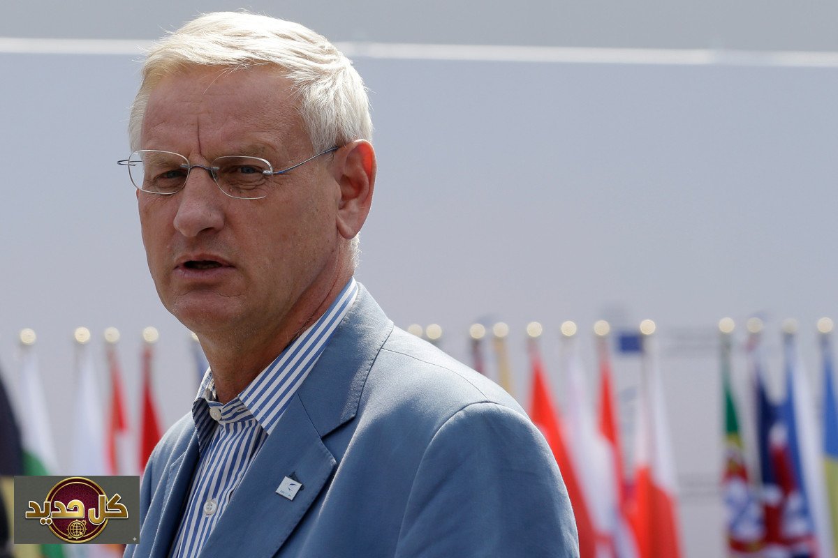 كارل بيلدت: الضربات على إيران خارج القانون الدولي وعلاقة أوروبا بأمريكا لن تعود كما كانت