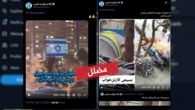 التضليل الإعلامي: كيف تؤجج حسابات إسرائيلية الشارع الإيراني بمحتوى مضلل؟