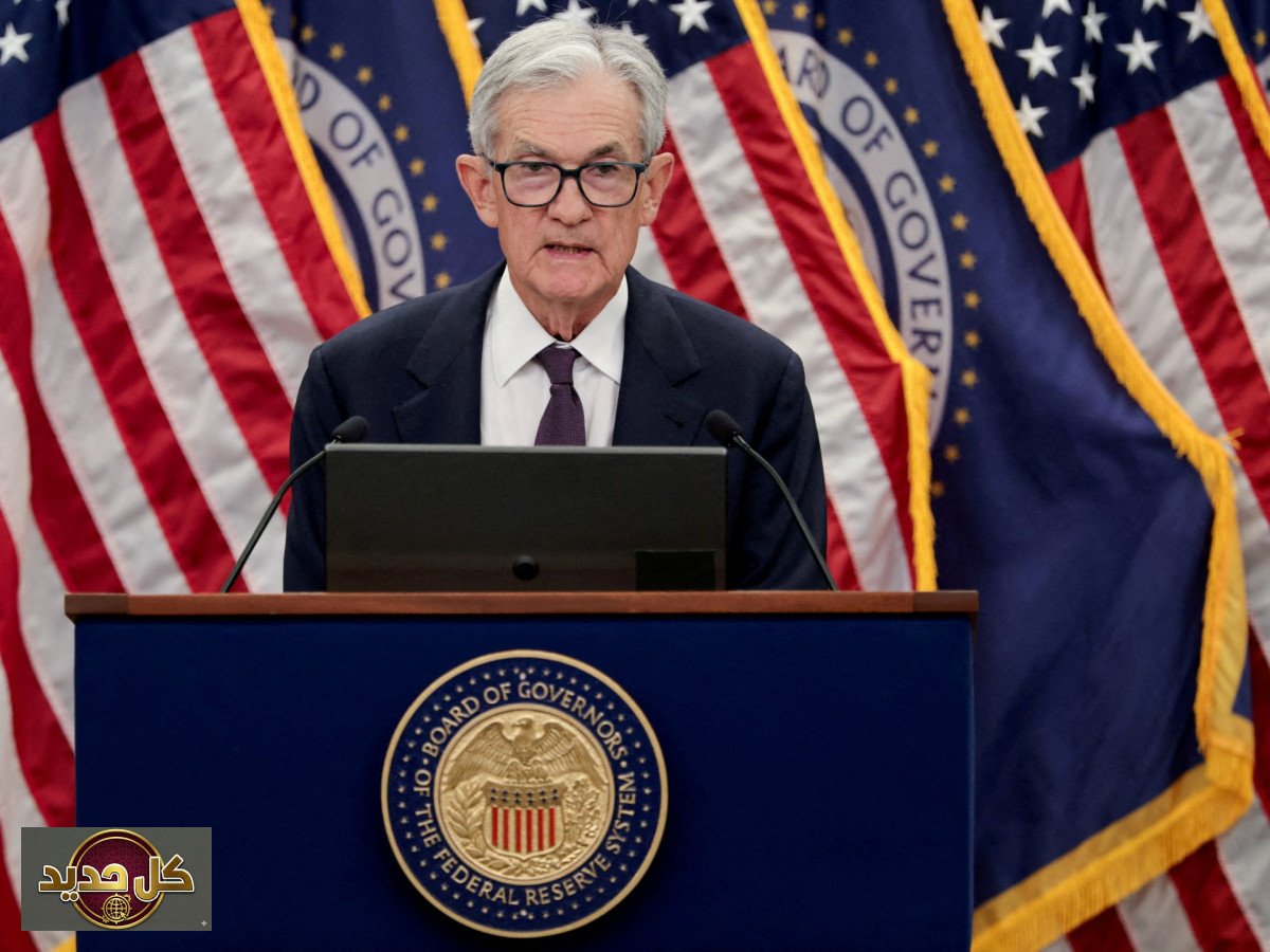 تثبيت الفائدة: الاحتياطي الفدرالي يتوقع خفضًا وحيدًا هذا العام