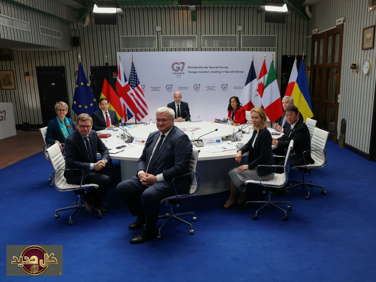 حرب إيران: مجموعة السبع تستفسر من واشنطن وتدين الدعم الروسي