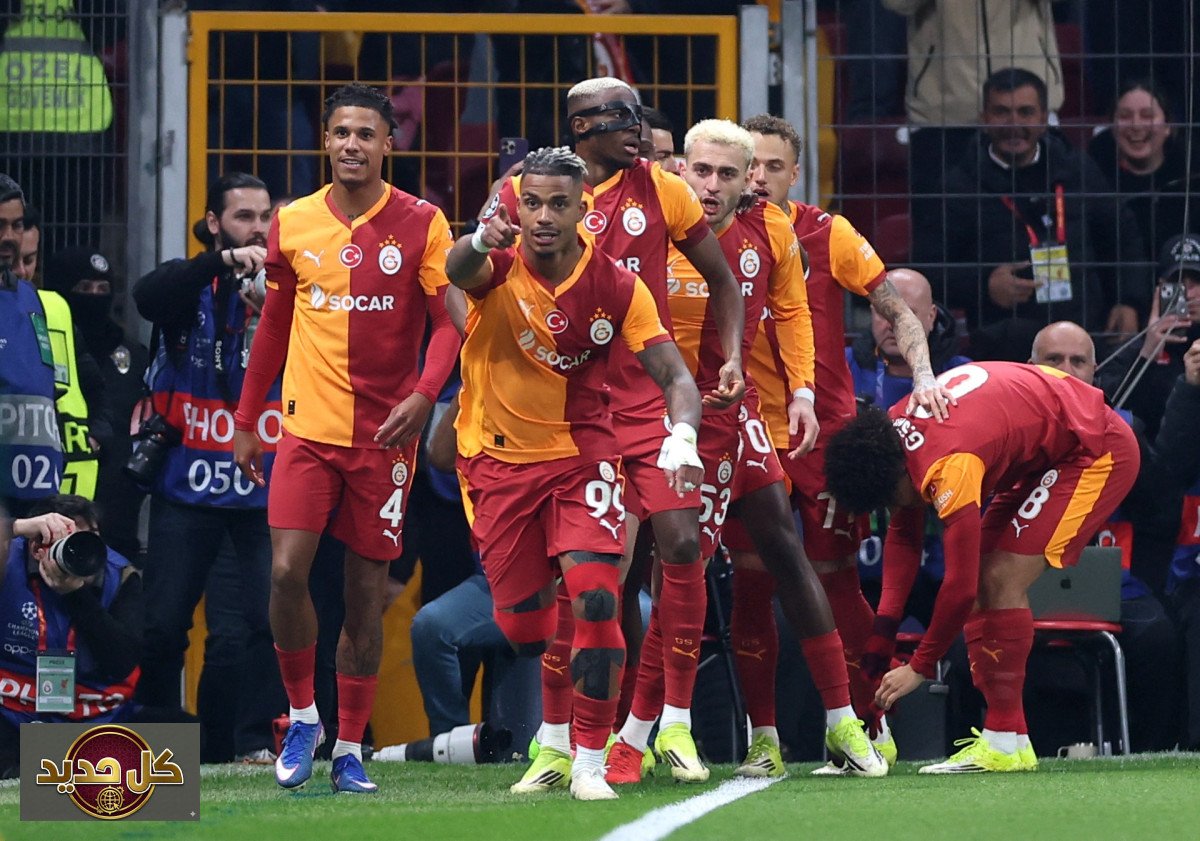 غلطة سراي دوري أبطال أوروبا: كيف أصبح العملاق التركي خصماً مرعباً في القارة؟