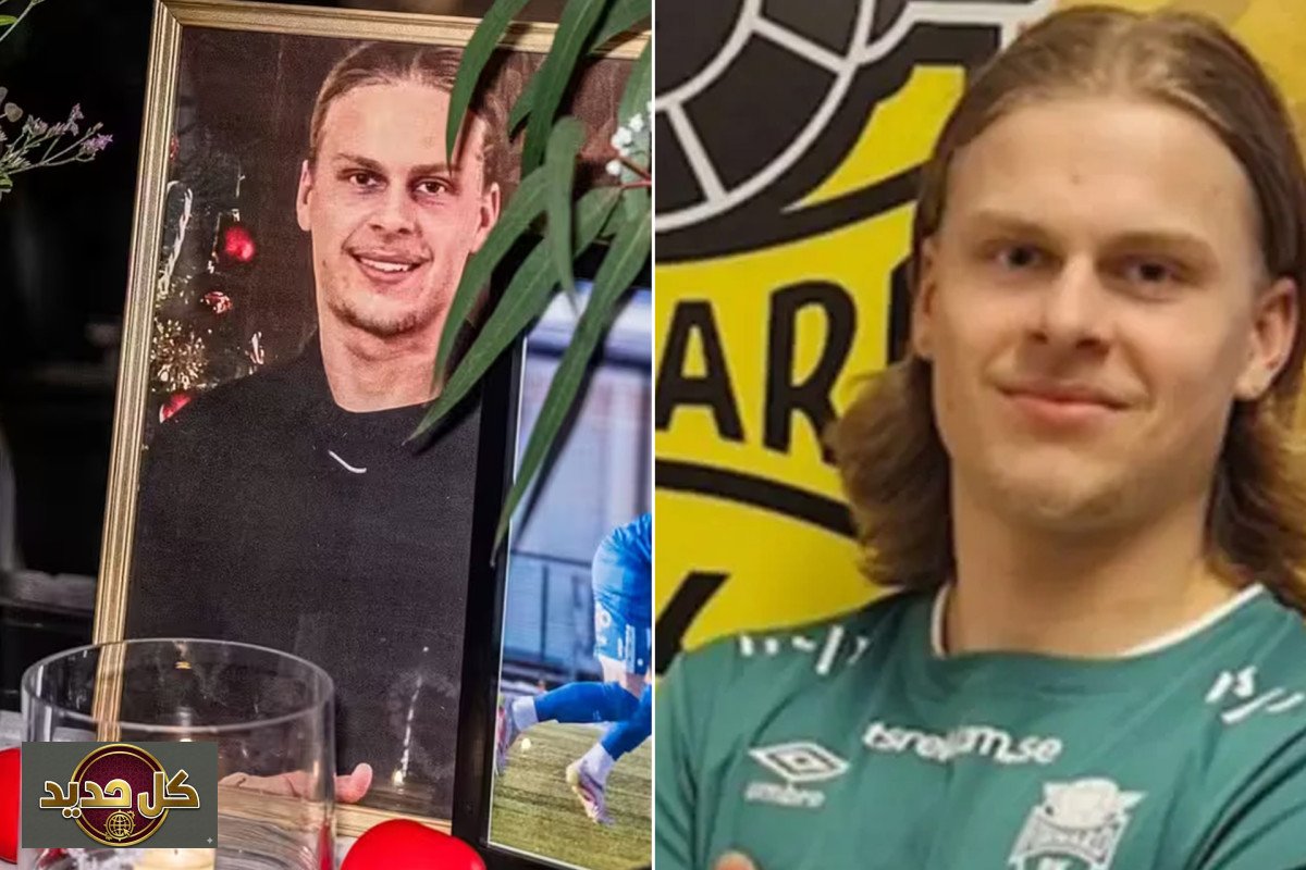 وفاة هوغو موسهاغن: رصاصة غادرة تنهي حلم لاعب سويدي شاب