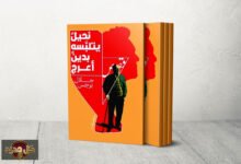 مجموعة جلال برجس القصصية: بحث في الوجود وخفايا النفس البشرية