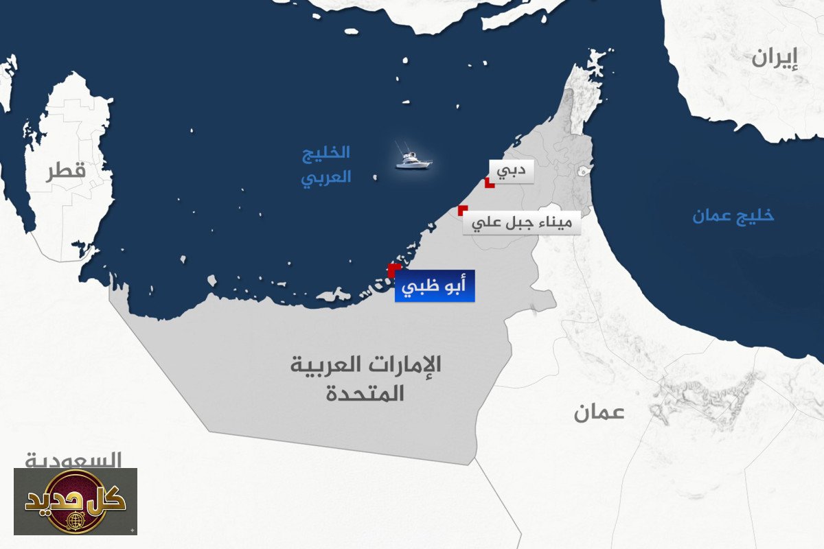 ميناء جبل علي: قلب التجارة العالمية النابض في بؤرة التوتر