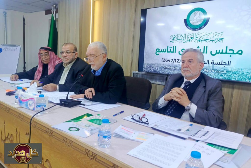 حزب العمل الإسلامي في الأردن يقرر تغيير اسمه: التحديات والآفاق