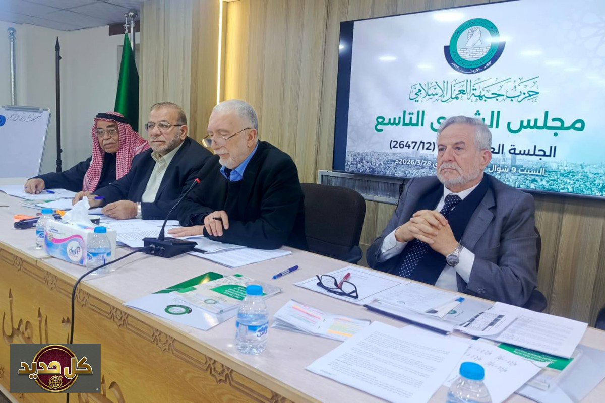 حزب العمل الإسلامي في الأردن يقرر تغيير اسمه: التحديات والآفاق