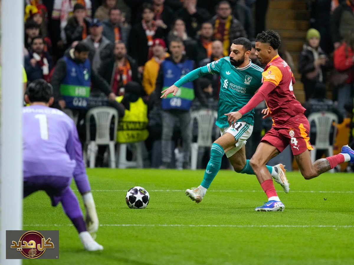مباراة ليفربول وغلطة سراي: قمة دوري الأبطال تشتعل في آنفيلد الليلة