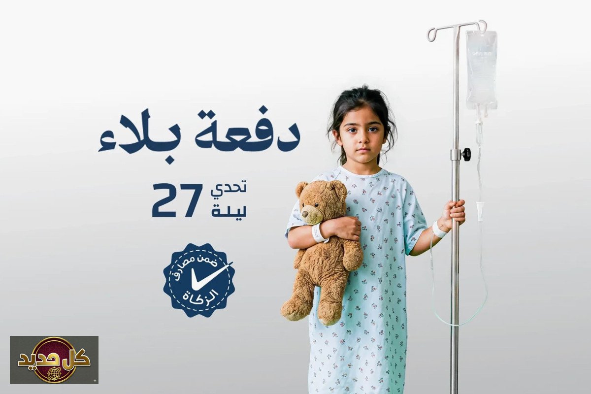 تبرعات قطر الخيرية تتجاوز 40 مليون ريال في حملة 'دفعة بلاء' التاريخية