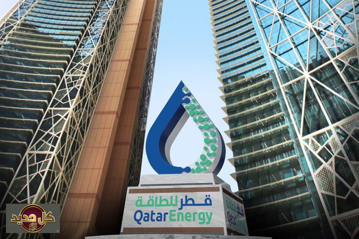 قطر للطاقة تعلن حالة القوة القاهرة: تداعيات وقف إنتاج الغاز المسال