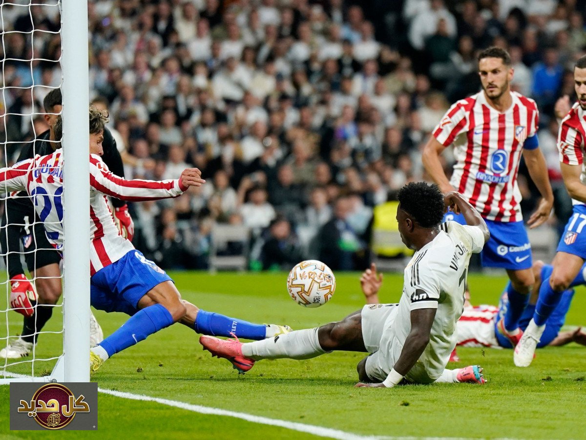 ديربي مدريد: ملخص ونتيجة مباراة ريال مدريد وأتلتيكو بخمسة أهداف مثيرة