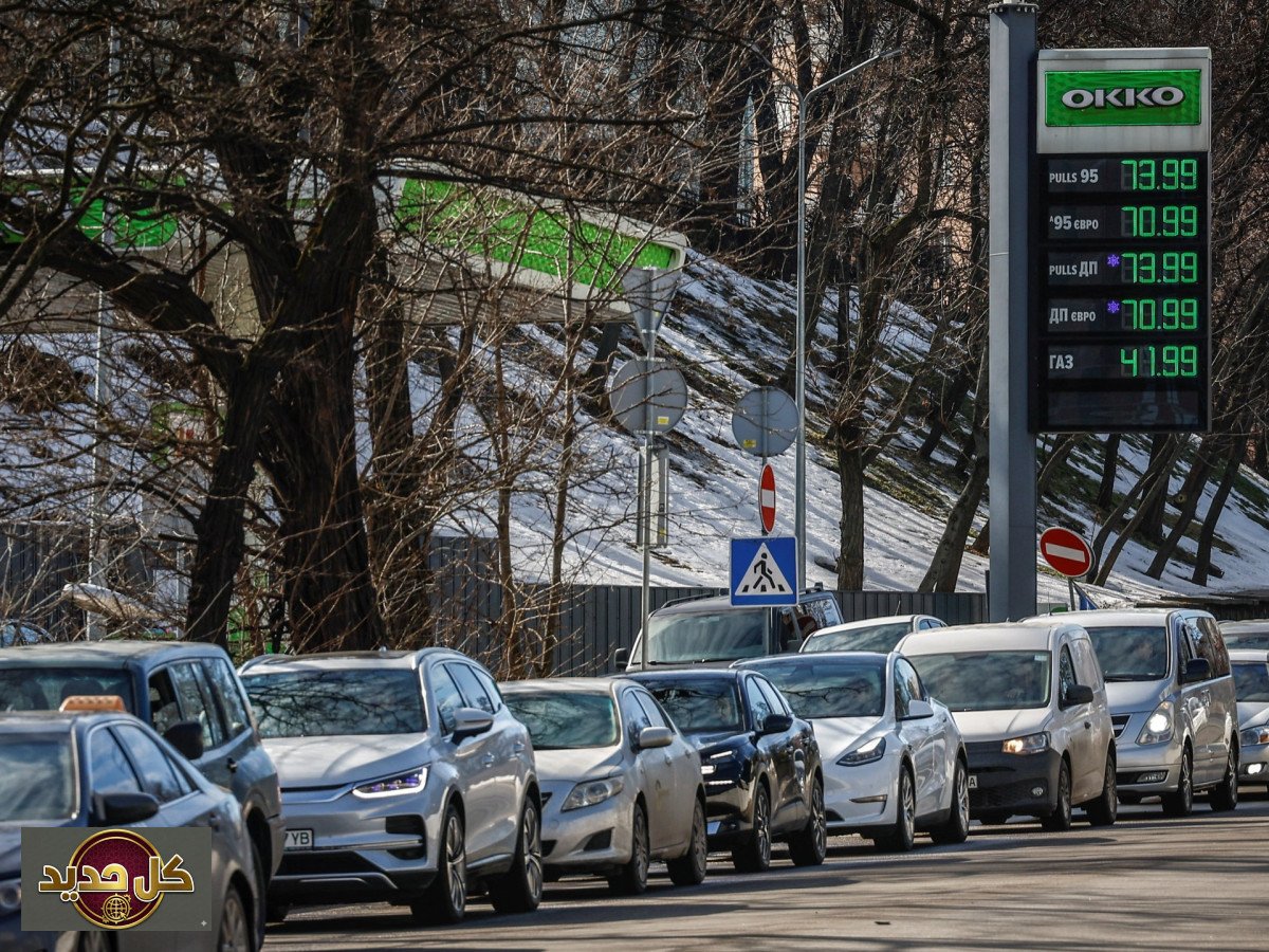 قرار روسيا للبنزين يفاجئ الأسواق العالمية ترقباً لسيناريوهات محتملة