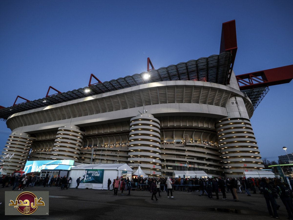 فساد سان سيرو: تحقيق يزلزل بيع الملعب الأسطوري بميلانو