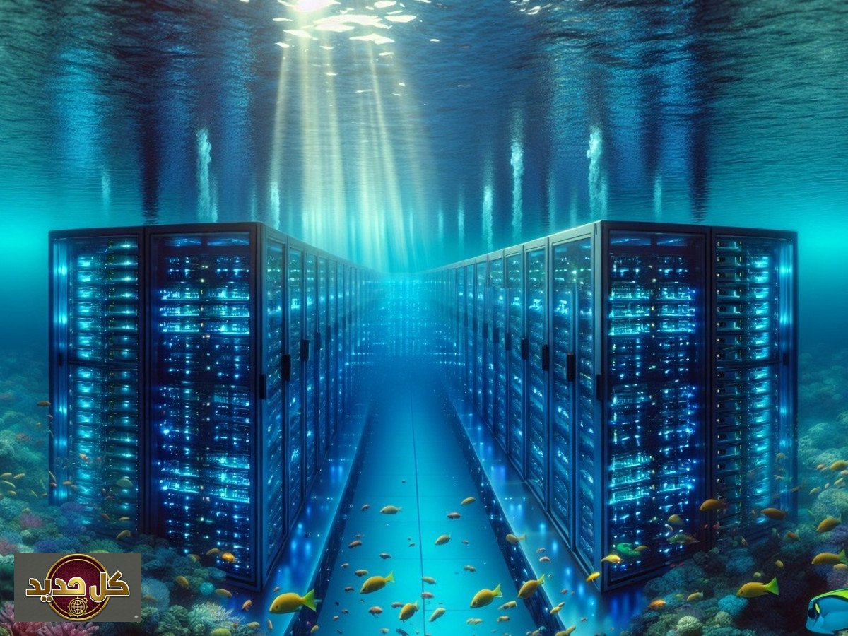 مراكز البيانات المغمورة: حلول مبتكرة لأزمة الطاقة وتلبية الطلب العالمي