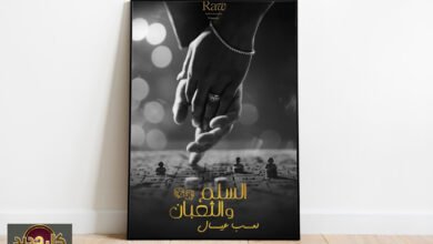 جدل فيلم السلم والثعبان 2: هل تخطى الفن حدود الأسرة والجرأة؟