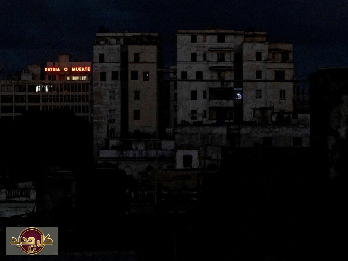 كهرباء كوبا: أزمة تفاقم الظلام وتعطل الاقتصاد الكاريبي