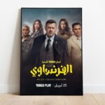 دراما ما بعد رمضان 2026: موسم هادئ يعيد تشكيل المشهد الفني