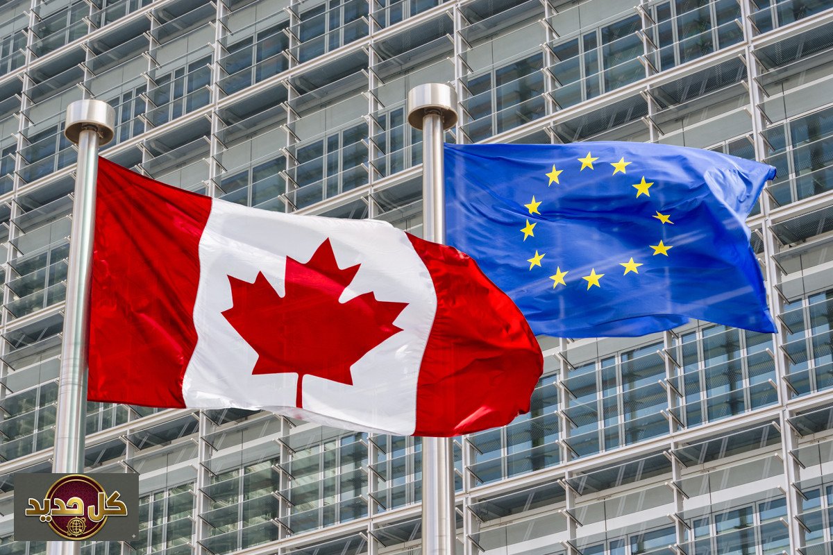 شراكة أوروبا وكندا: ضرورة اقتصادية ملحة للقارة العجوز
