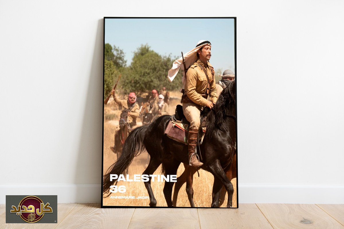 فيلم فلسطين 36: 25 عرضًا في نيروبي يمدد رحلته العالمية