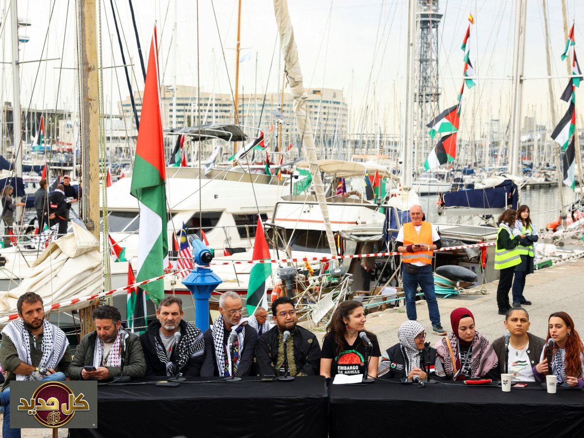 أسطول غزة: “رحلة الصمود” تنطلق اليوم من برشلونة لكسر الحصار