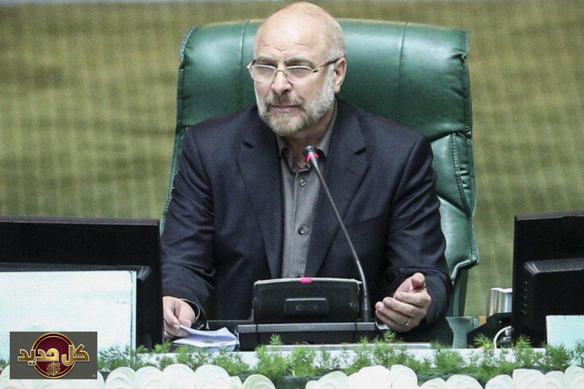 وقف إطلاق نار لبنان: قاليباف يدعو أمريكا لترسيخ الهدنة الشاملة