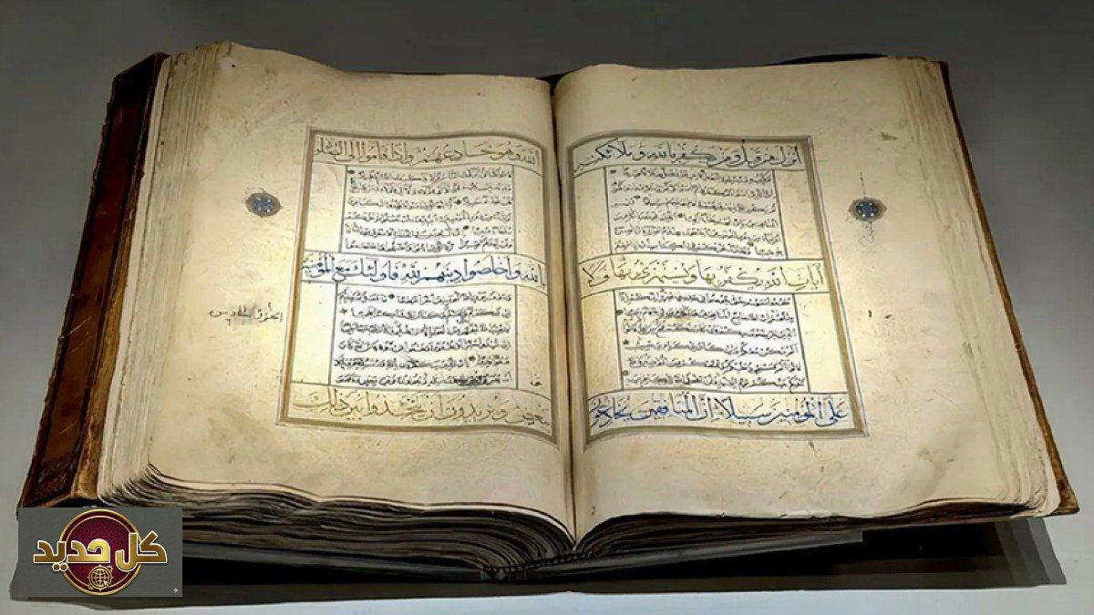 متحف القرآن بمكة يكشف عن مصحف مذهب فريد من القرن الـ13 الهجري