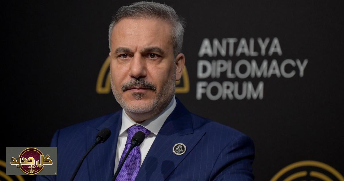 أزمات المنطقة: هاكان فيدان يؤكد على الحلول الداخلية ورفض الإملاءات الخارجية