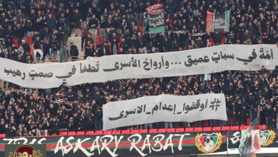 تضامن الجيش الملكي: جماهير المغرب ترسل رسالة قوية للأسرى الفلسطينيين