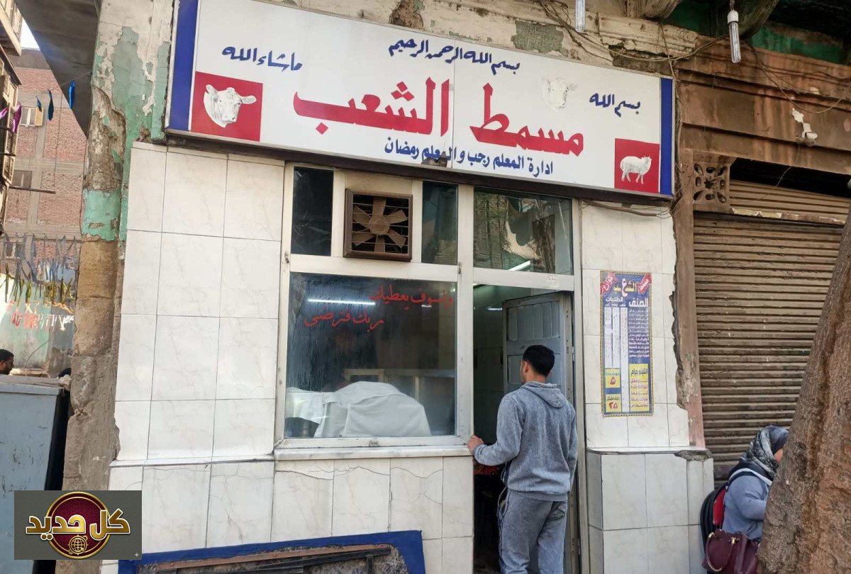 مسمط الشعب: من مطعم عادي إلى ظاهرة ثقافية بعد "عين سحرية"