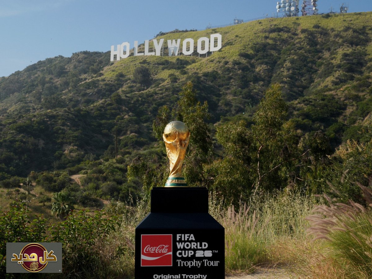 تذاكر مونديال 2026: تعقيدات غير مسبوقة وغلاء يثير قلق المشجعين