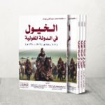 الخيول المغولية: سر إمبراطورية جنكيز خان الخالدة