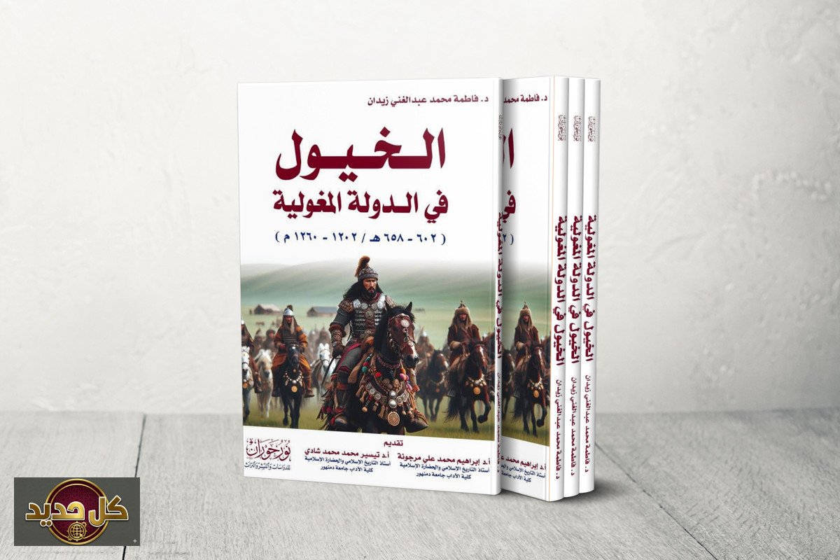 الخيول المغولية: سر إمبراطورية جنكيز خان الخالدة
