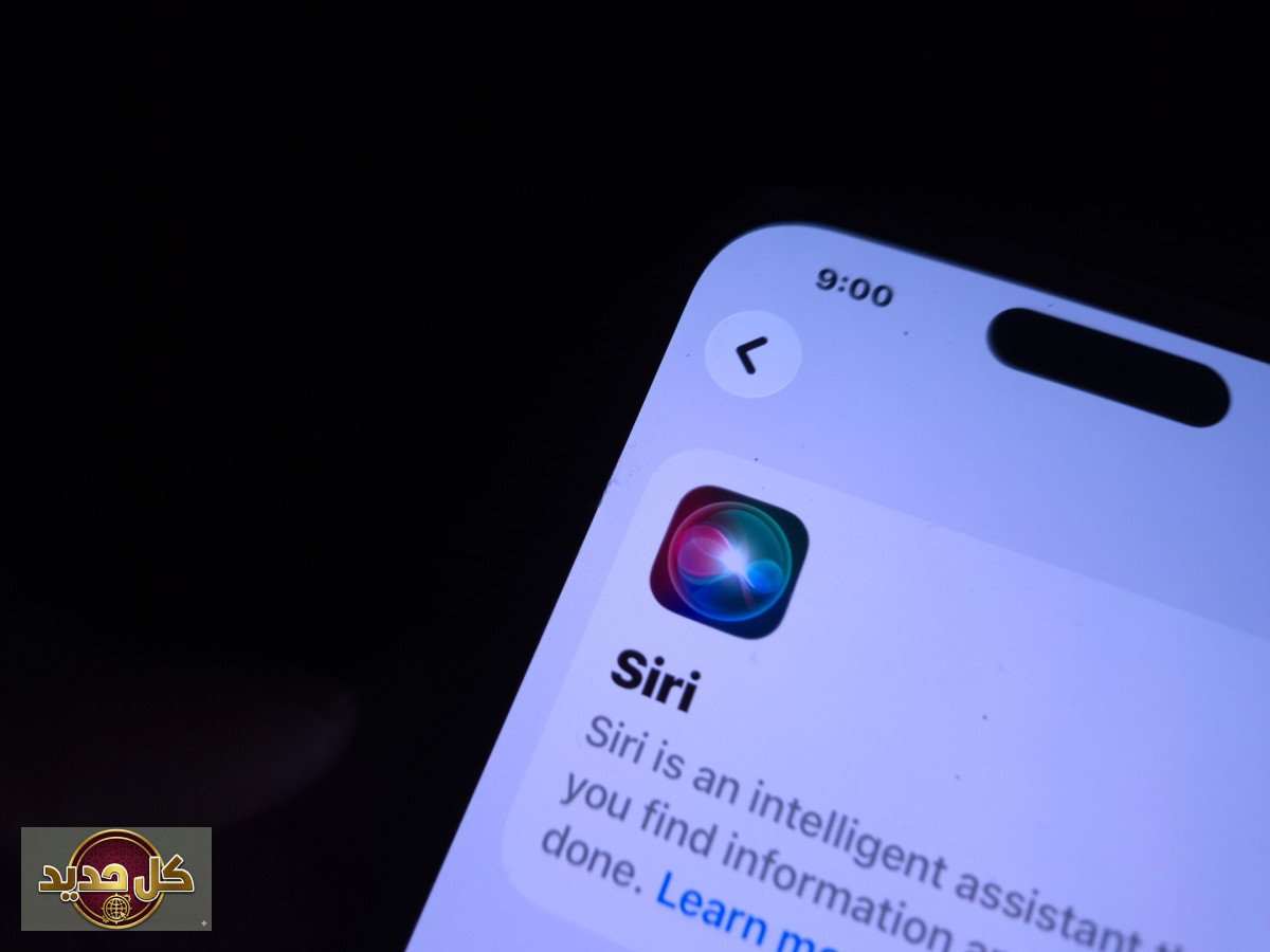 سيري الجديدة: تحالف آبل وغوغل يرسم مستقبل المساعد الشخصي