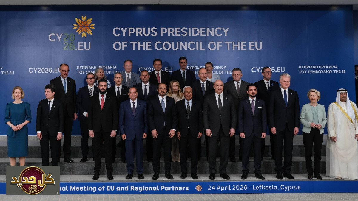 قمة نيقوسيا: أوروبا تطالب بفتح مضيق هرمز بلا قيود وترحب بتمديد هدنة لبنان