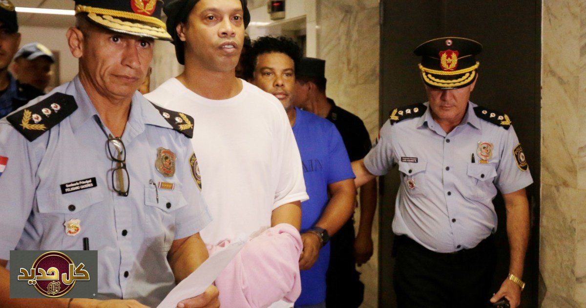 قضية رونالدينيو: بعد 6 سنوات.. مهندسة تورطه تسقط في قبضة الأمن