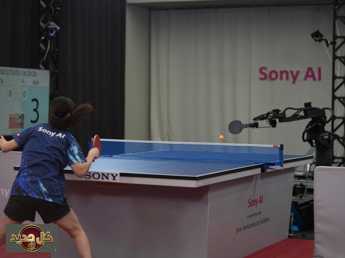 روبوت تنس الطاولة يتحدى المحترفين: قفزة نوعية للذكاء الاصطناعي الرياضي