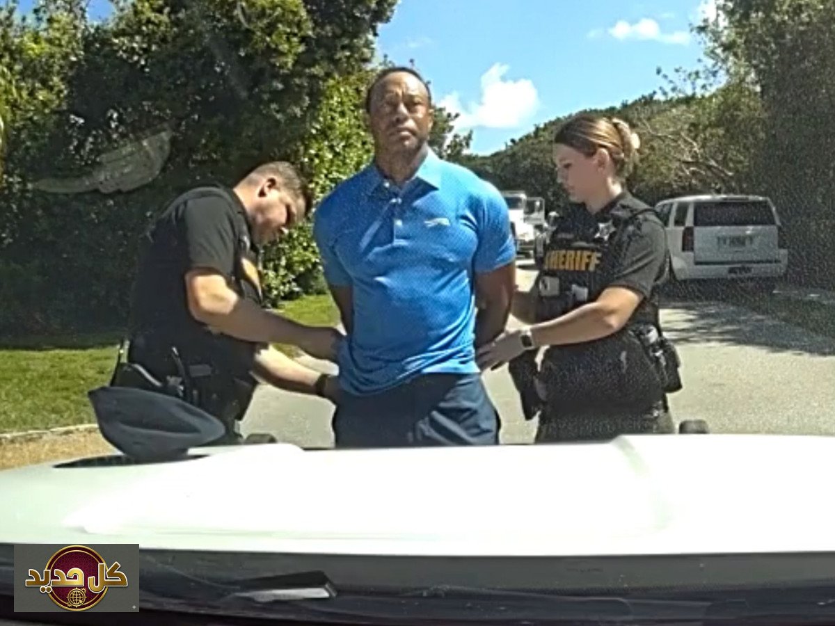 اعتقال تايغر وودز: فيديو صادم يوثق لحظات أسطورة الغولف