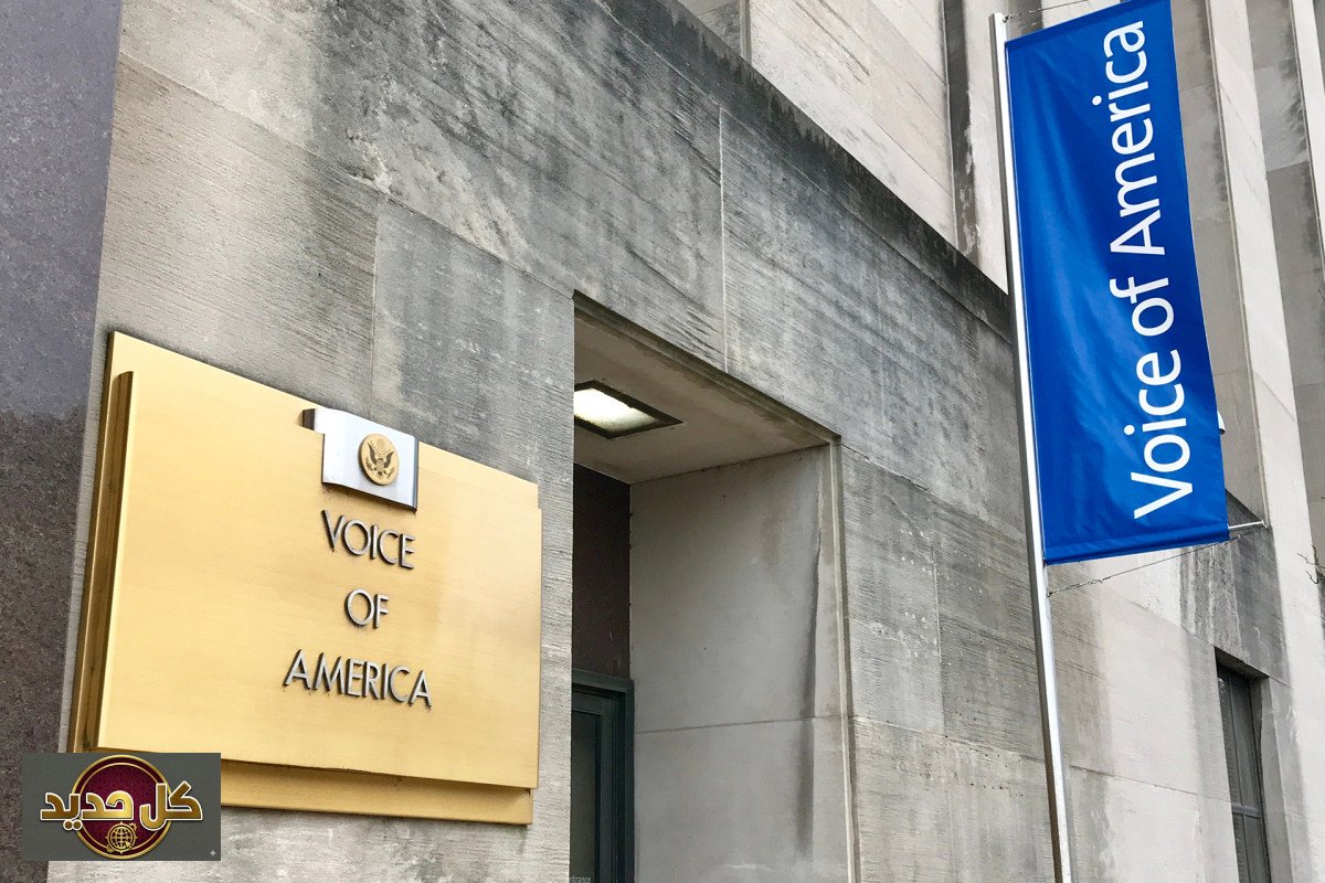 صوت أمريكا: معركة قضائية لحماية الاستقلالية التحريرية