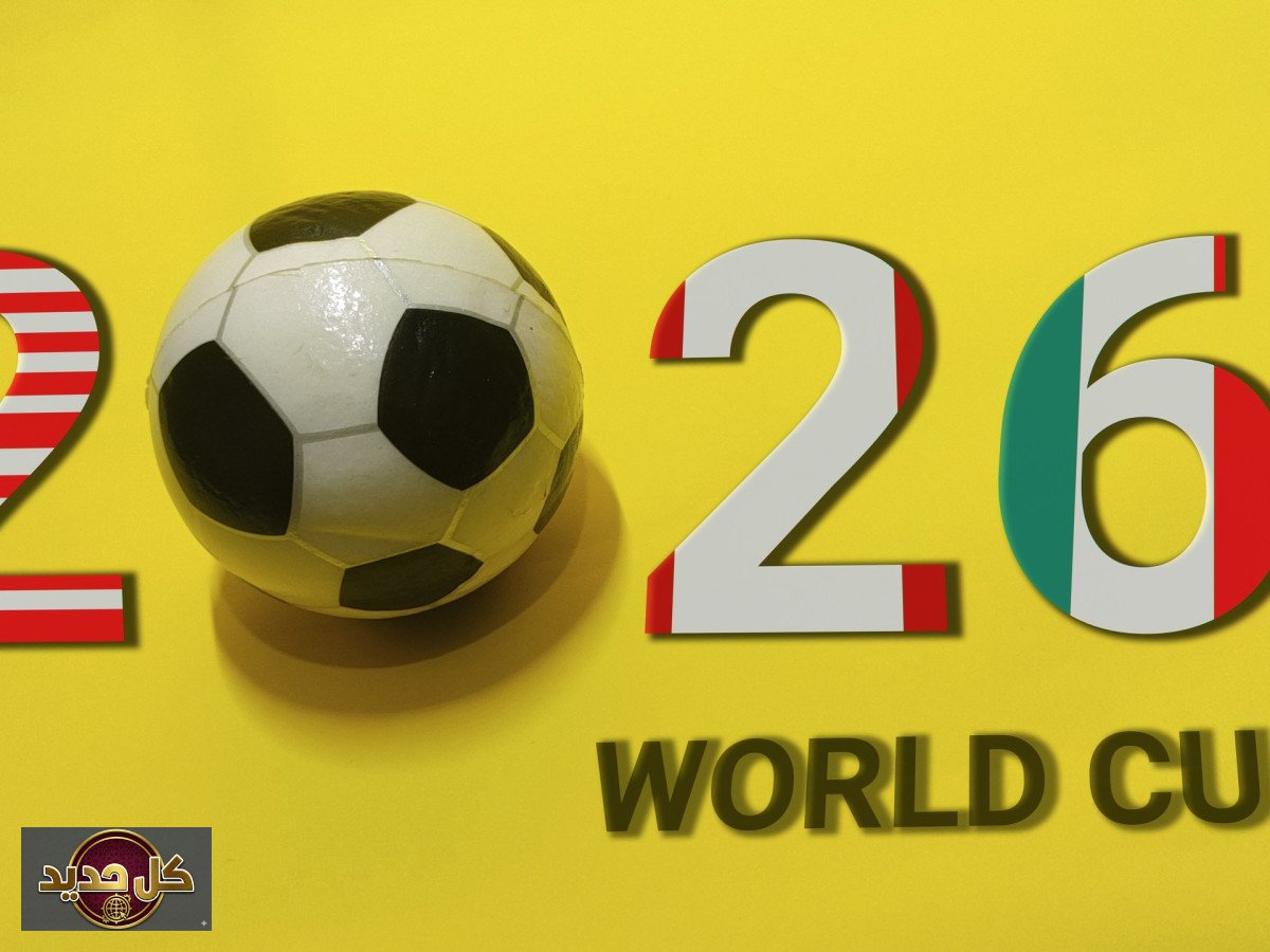 اقتصاد مونديال 2026: 80 مليار دولار... أي المدن تحصد الأرباح الأكبر؟