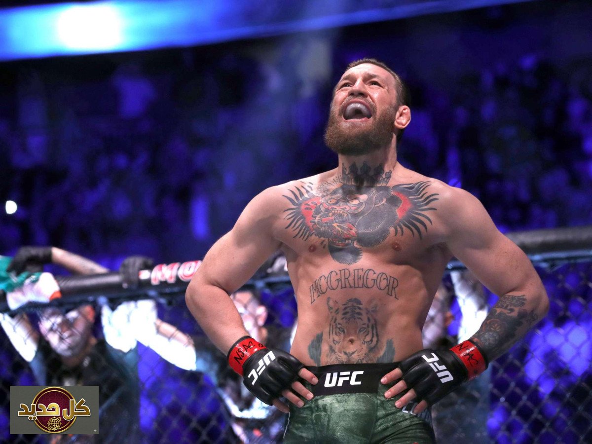 عودة كونور ماكغريغور: نزال تاريخي ينهي غياب 5 سنوات في UFC