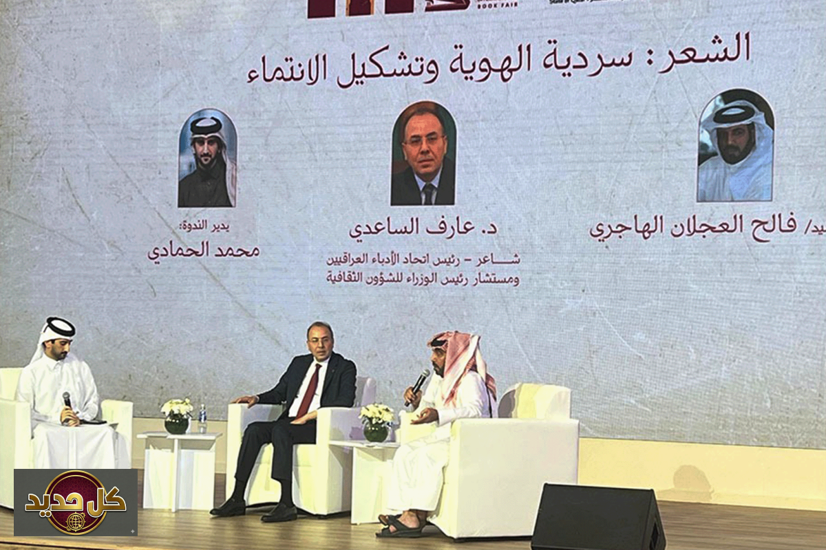 معرض الدوحة للكتاب: شعراء يدافعون عن القصيدة والهوية في وجه الاستسهال