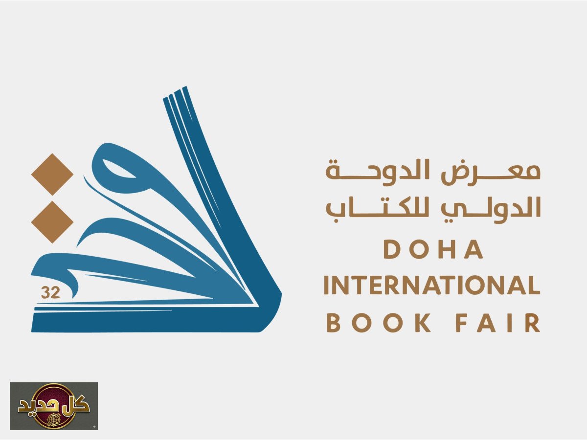 معرض الدوحة للكتاب 35: قصة نجاح ثقافي في زمن التحديات